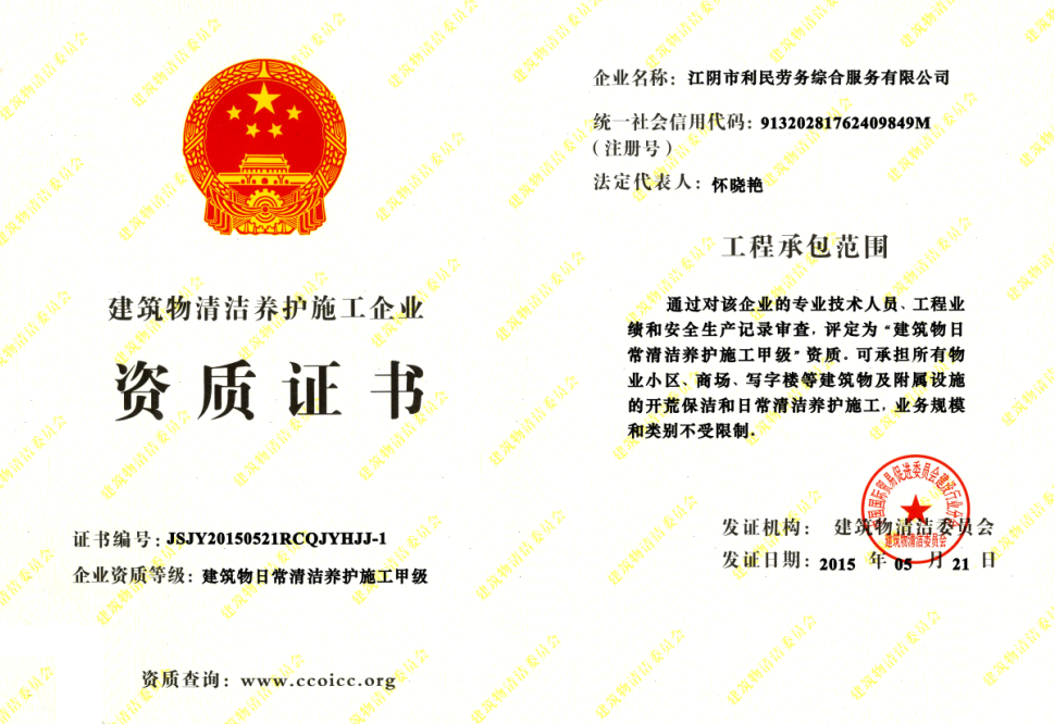 建筑物日常清潔養(yǎng)護(hù)施工甲級(jí)