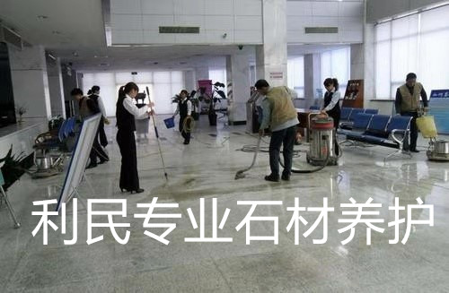 石材養(yǎng)護(hù)