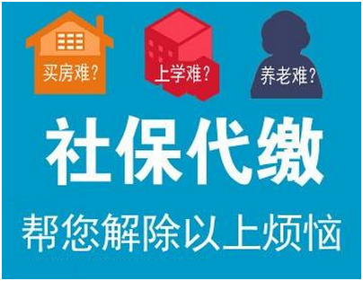 如何選擇靠譜的社保代繳單位？---江陰利民告訴你